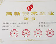 高新技術企業(yè)